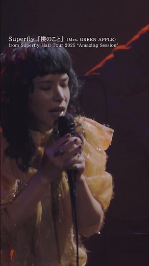 Superfly -「僕のこと」（Mrs. GREEN APPLE）from Superfly Hall Tour 2025 "Amazing Session"