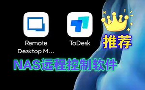 Winnas 远程控制软件APP推荐 remote desktop manager和 Todesk