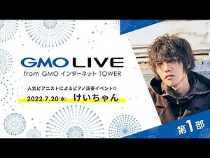 【2022/7/20 第1部】GMO LIVE from GMOインターネットTOWER