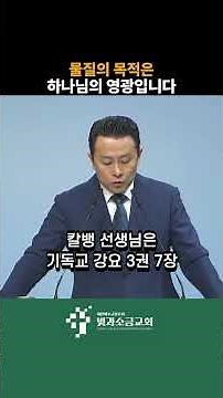 물질을 바르게 사용하는 법 | 목포빛과소금교회