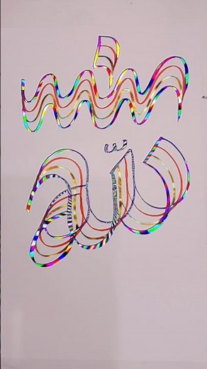 Modern Arabic Calligraphy – Allah Name Four Brush Pens Tutorial ✍️ #CalligraphyArt #Allah #BrushPen