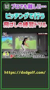 Even pros find this difficult... A pitching drill to practice hitting the ball far #golf #shorts