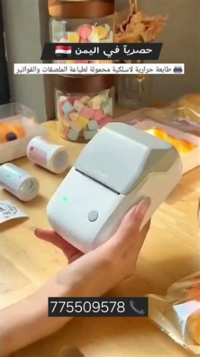 🖨️ طابعة حرارية لاسلكية محمولة لطباعة الملصقات والفواتير – سرعة ودقة في جهاز واحد! ⚡😍