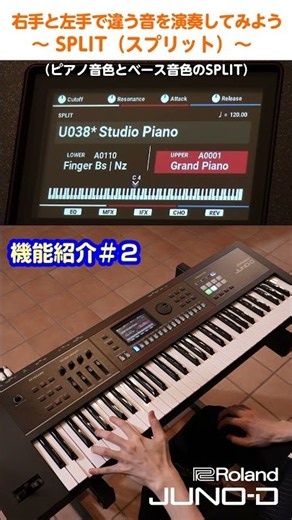 JUNO-D Feature Intro 2: SPLIT Mode