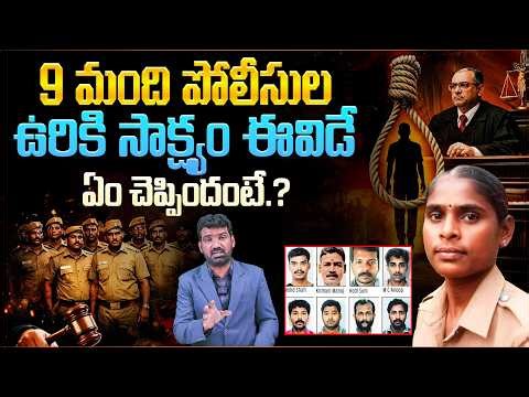9 మంది పోలీసుల ఉ*రికి సాక్ష్యం ఈవిడే.! | Constable Revathi Key Evidence in TN Sathankulam Cops Case