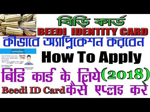 Beedi Identity Card | How To Apply For Beedi ID Card |