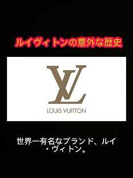 Where did Louis Vuitton start?