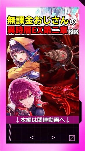 【ヘブバン】無課金おじさんの異時層EX第二章攻略 #viralshorts #ゲーム #hbr