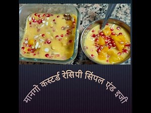Mango custard recipe | Easy Mango Custard Recipe | Mango Recipe| आम से बनाये लाजवाब कस्टर्ड