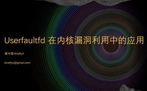 Userfaultfd 在 CTF 内核漏洞利用中的应用