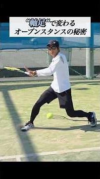 強く打って速く戻れるオープンスタンス#shorts