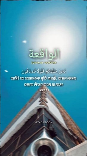 Deep REFLECTION on Surah Al-Waqi‘ah Ayat 57 | The Truth About Our CREATION