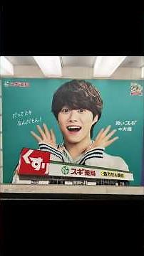 阪急梅田ムービングウォークなにわ男子スギ薬局50周年広告1#なにわ男子#スギ薬局#アイドル#イケメン#広告#可愛い#かわいい#かっこいい#カッコイイ#梅田#大阪#阪急#推し#推し活#男子#男性#駅#愛