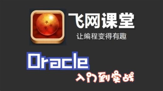Oracle_day01：16、单行函数：日期函数、转换函数、条件表达式
