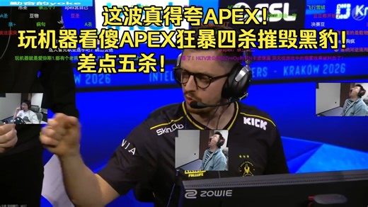这波真得夸APEX!玩机器看傻APEX狂暴四杀摧毁黑豹！差点五杀!豆豆都来劲了！太帅了！@APEX:我依然是法一突！