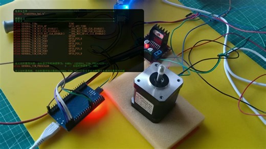 单片机编程控制L298N模块驱动两项四线步进电机，实现细分算法和S型加减速