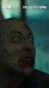 Colony #Kdrama releasing May 2026 South Korea #Directed by Yeon Sang-ho #Colony Korean #Zombie