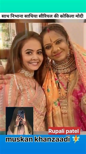 sath nibhana sathiya serial ki kokila Modi rupali Patel muskan khanzaadi 🧚 real name deboleena