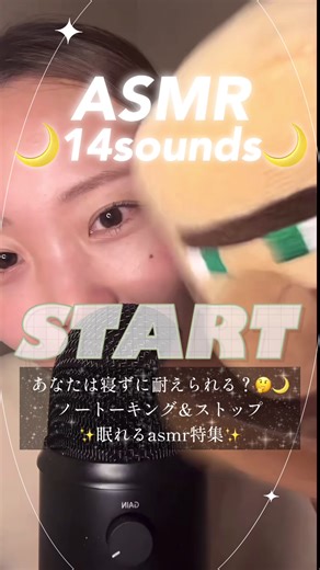 ASMRでリラックスできる音集め