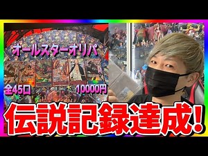 【ワンピカード】秋葉原最強カードショップのオリパを大量購入したら伝説の記録が生まれた‥（ワンピース）