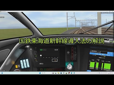 Re: Re:【BVE5】国鉄東海道新幹線の導入方法解説