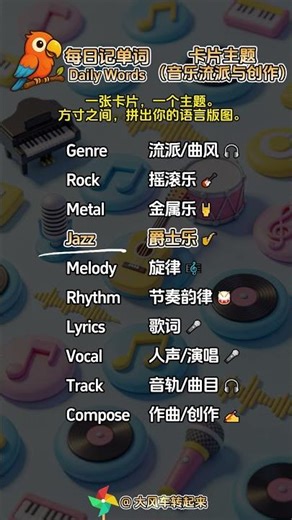 Daily vocabulary diary ~ Card theme: Music Genres & Creation
