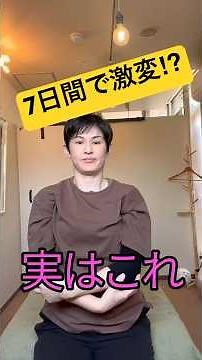 【肩甲骨はがし】7日間で猫背・巻き肩・ストレートネックを同時に解消する1分ストレッチ！