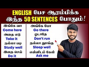 50 Short English Sentences For Daily Use | Spoken English in Tamil | English Pesa Aasaiya |