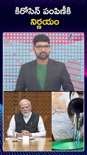 Kerosene Distribution In India | LPG Gas Cylinder Shortage | కిరోసిన్ పంపిణీకి నిర్ణయం | ZEE News