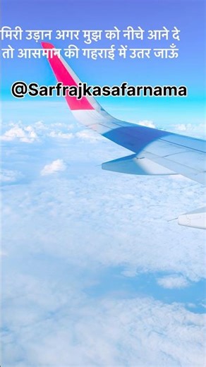 Flying Time#travel #sarfrajkasafarnama#MumbaiIndians#flyhigh #bollywood