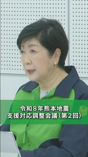 令和８年熊本地震支援対応調整会議（第２回）