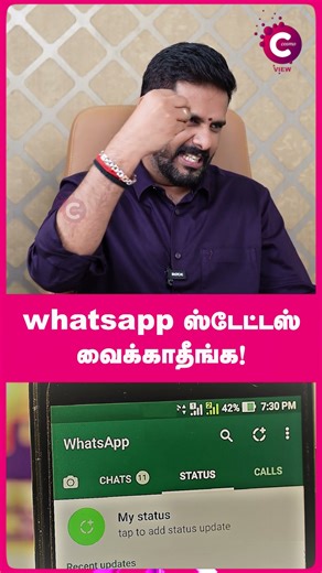 whatsapp ஸ்டேட்டஸ் வைக்காதீங்க! - magesh iyer #shorts #shortvideo #cosmoview