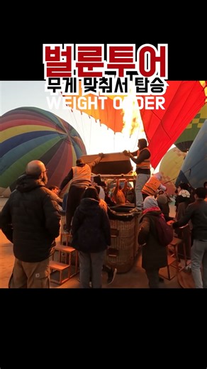 🇪🇬열기구 탑승하는 방법, 생각했던 거랑 완전 다릅니다 😳 | How to Board a Hot Air Balloon