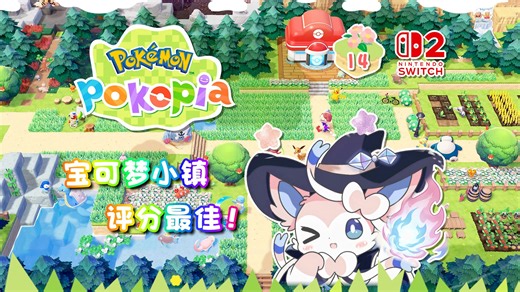 仙布的宝可梦家园Pokopia 第14期：和仙子伊布共度一夜❤