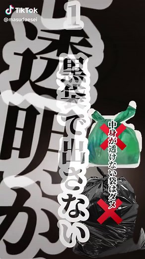 一生覚えておきたいゴミの出し方。大阪市一般家庭ゴミ編。#分別 #ゴミ#オススメ#一生覚えておきたい #これだけはバズってほしい #howto #大阪市#家庭 #分別