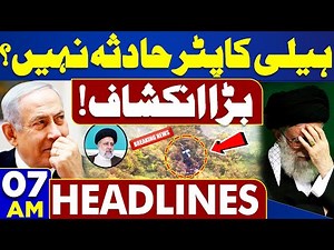 Dunya News Headlines 07:00 AM | Helicopter Crash | Shocking Revelation? | 22 May 24