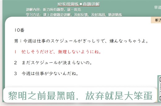 N2真题实战讲解2