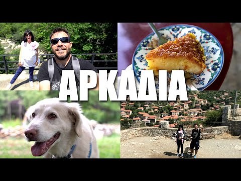 Happy Traveller στην Ορεινή Αρκαδία | Μέρος 1