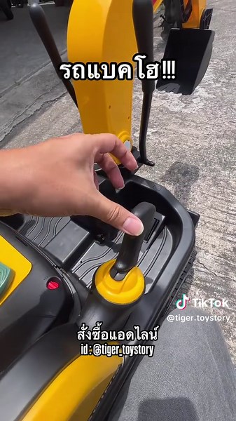 รถแบคโฮขับได้จริงสำหรับเด็ก
