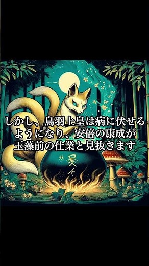 Nine-Tailed Fox: The Legend and Terrifying History of Japan's Three Great Yokai [Tamamo-no-Mae, D...