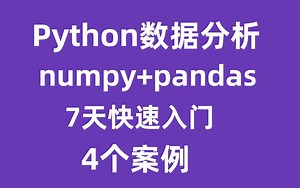 2022python数据分析学不会？，看大佬如何用pandas玩转数据分析!有4个案例