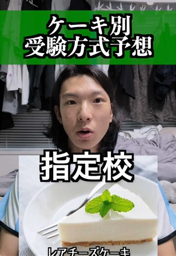 指定校推薦と生活圏に関する短い話題