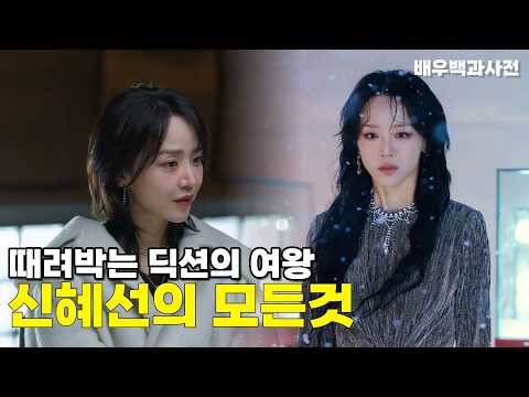 #LadyDua Everything About Shin Hye-sun
