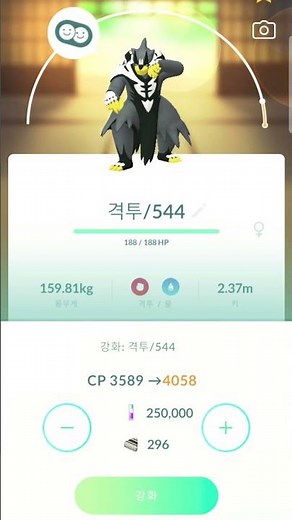 우라오스 풀강 + 다이너클 만렙 [Pokemon Go/포켓몬 고]