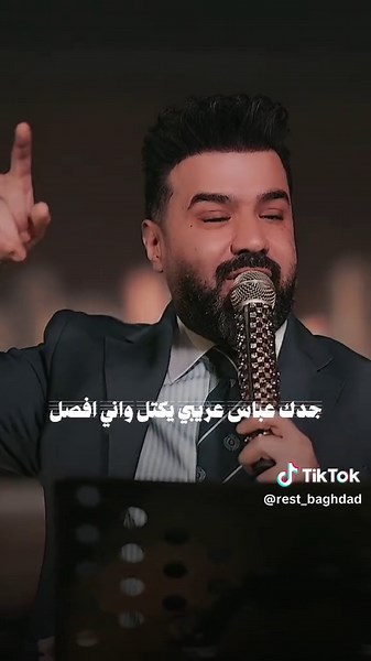 ركبناها وسحبنة حلوك التخرخر ! . آدارة المواقع - تصميم الريلز : محمود باسم . مطعم جيل الطيبين نلتقيكم يوميا مع المع نجوم الطرب الموقع شارع السعدون فندق بغداد الدولي للحجز 07726754290 . #حسن_الهايل #جيل_الطيبين #حفلات #اغاني