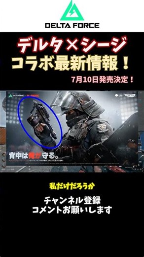 [Collab] Delta x Siege Latest Info!!! Epic collab is here #DeltaForceCollab #DeltaForceSkins #Del...