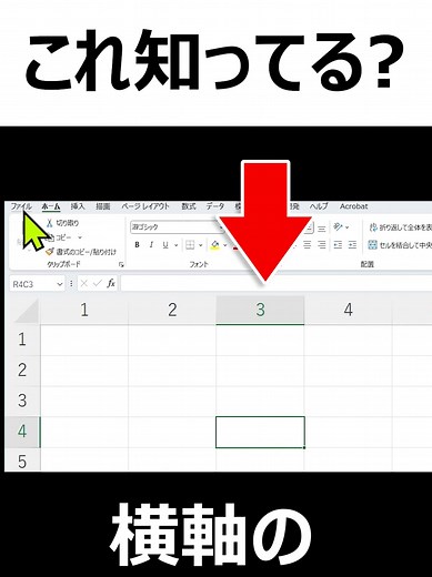 Excelの横軸をアルファベットから数字に変更する方法