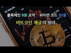 Mining Bitcoin using Python!