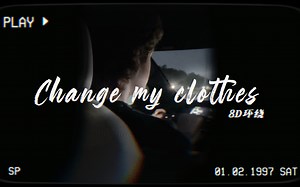 【8D环绕音乐】【请戴耳机】Change my clothes-Dream/Alec Benjamin
