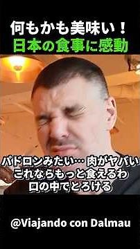 日本を旅行中のこちらのスペイン人男性が、日本の食事に感動している様子がこちらです！#short #外国人のリアクション #日本の凄さ #日本文化 #日本観光 #日本グルメ #海外の反応